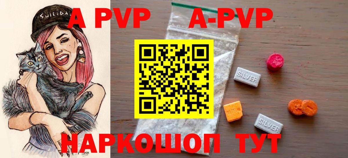 A PVP Соль  Alpha-PVP Соль  Вход с VPN  Спасск-Дальний  A-PVP VHQ 