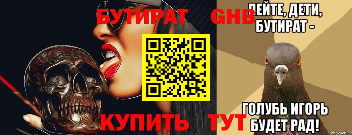 Бутират  Бутират жидкий экстази  Вход с VPN  Спасск-Дальний 
