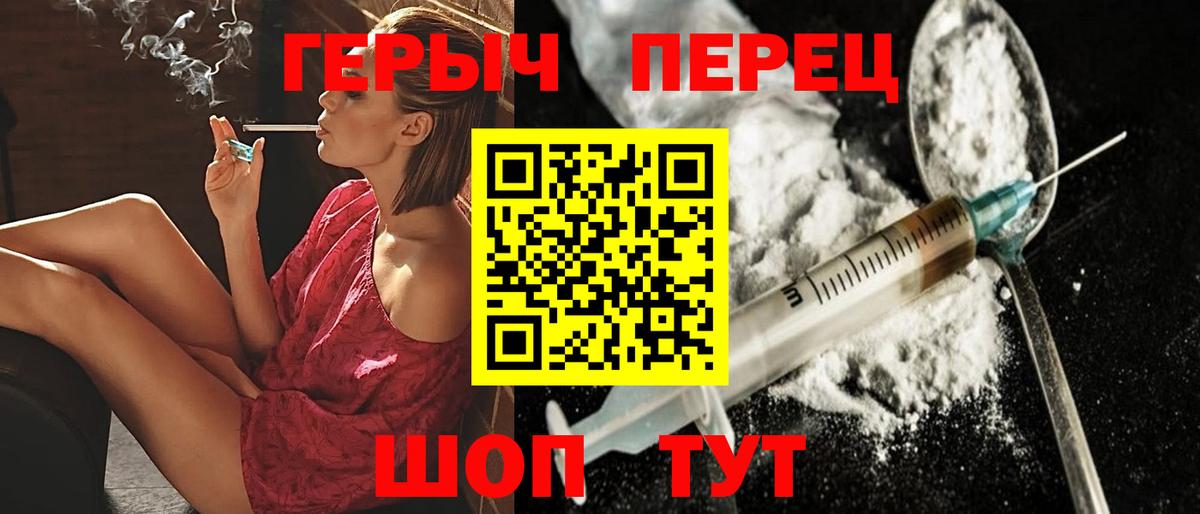 Героин герыч Спасск-Дальний