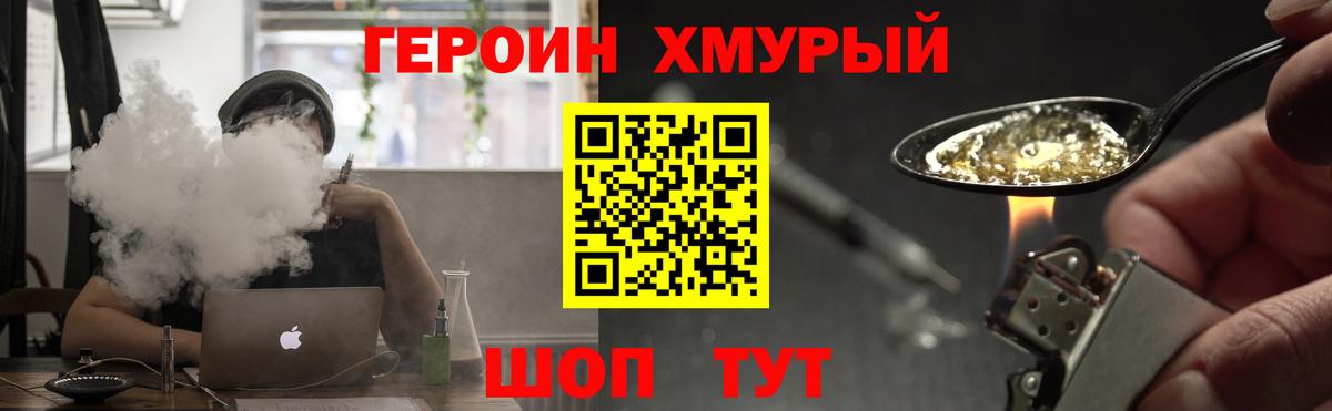 Спасск-Дальний  Героин  Вход с VPN  Героин гречка 